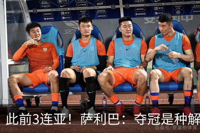此前3连亚！萨利巴：夺冠是种解脱；从现在起每年至少要赢1个奖杯